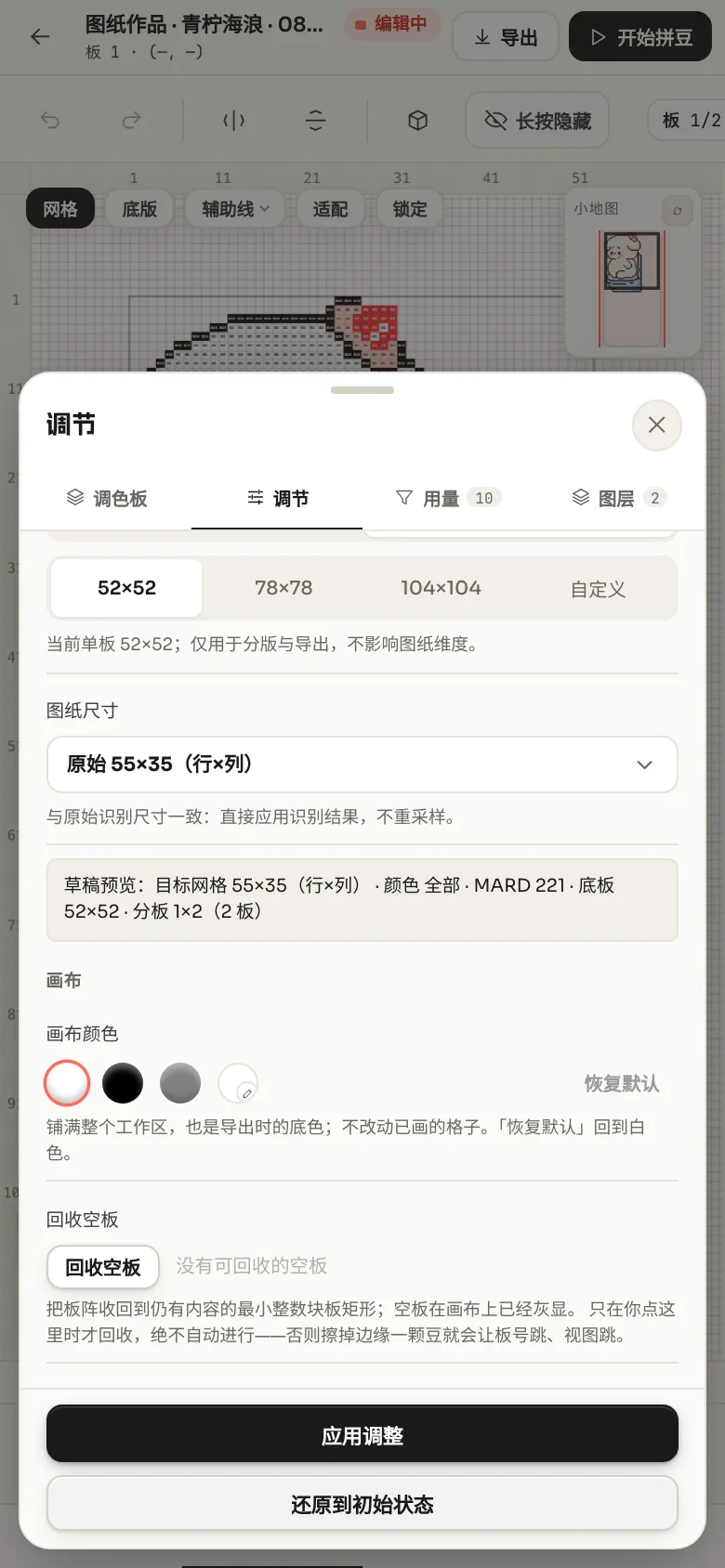 手机端调节面板的画布组，标注回收空板按钮和自由调色按钮