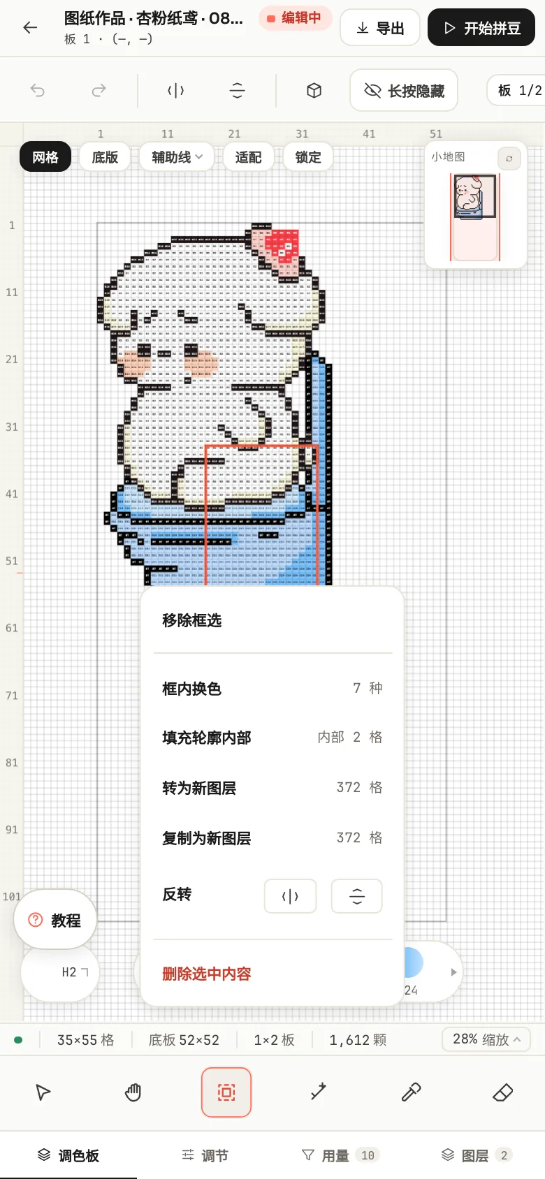 手机端选区后弹出的动作条，固定停靠在画布底部