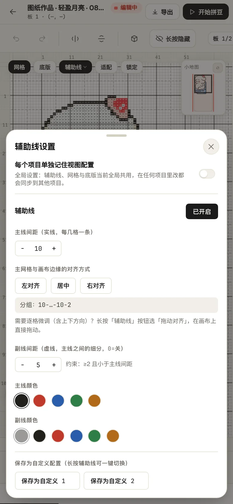 手机端辅助线设置面板从底部弹出，标注主线间距、副线间距、保存为自定义三处控件