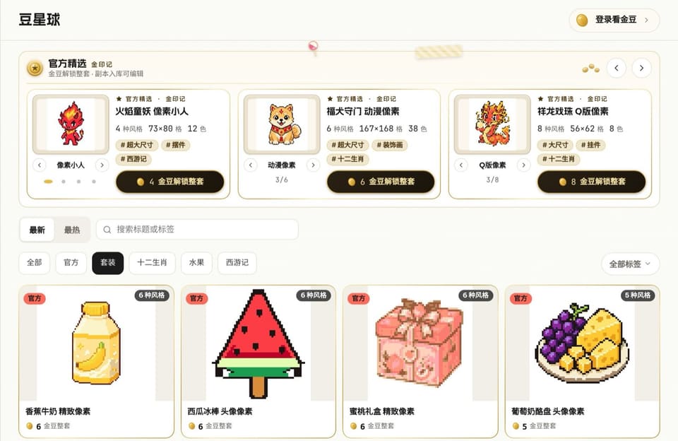 豆星球官方图纸库：官方精选「金印记」整套与按标签筛选的官方图纸列表